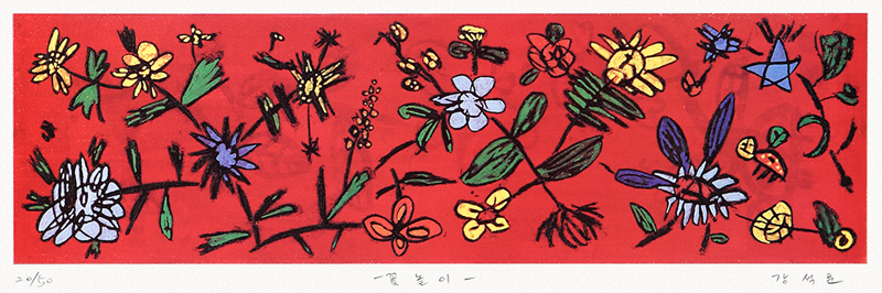 강석문 - 꽃놀이