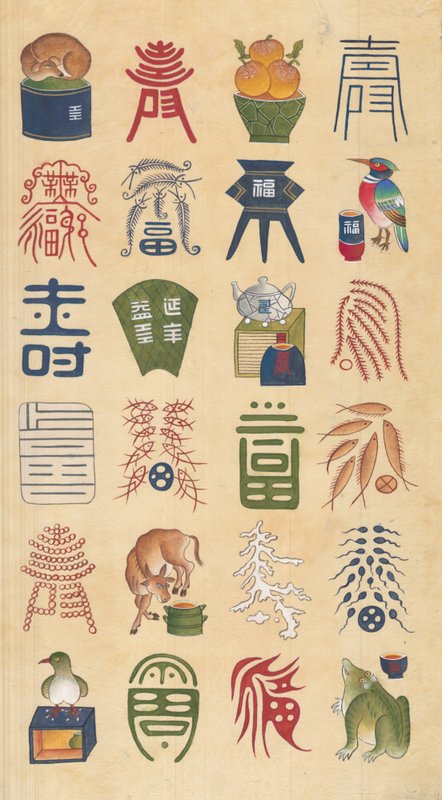 정영애 - 백수백복도 8폭 Ⅷ