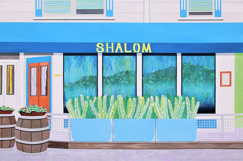 이다연 - 샬롬