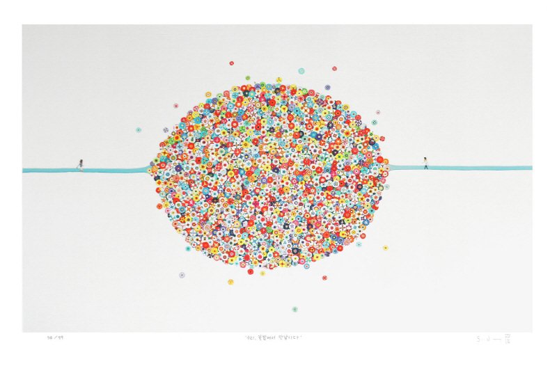 이수동 - 우리 꽃밭에서 만납시다