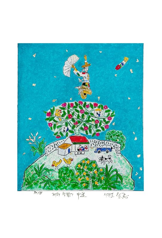 이왈종 - 제주생활의 중도