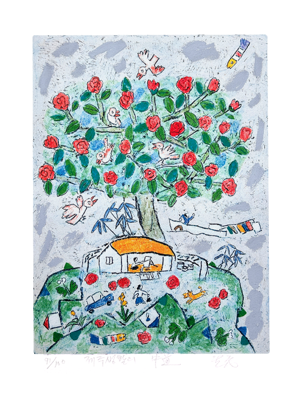 이왈종 - 제주생활의 중도 Orange House