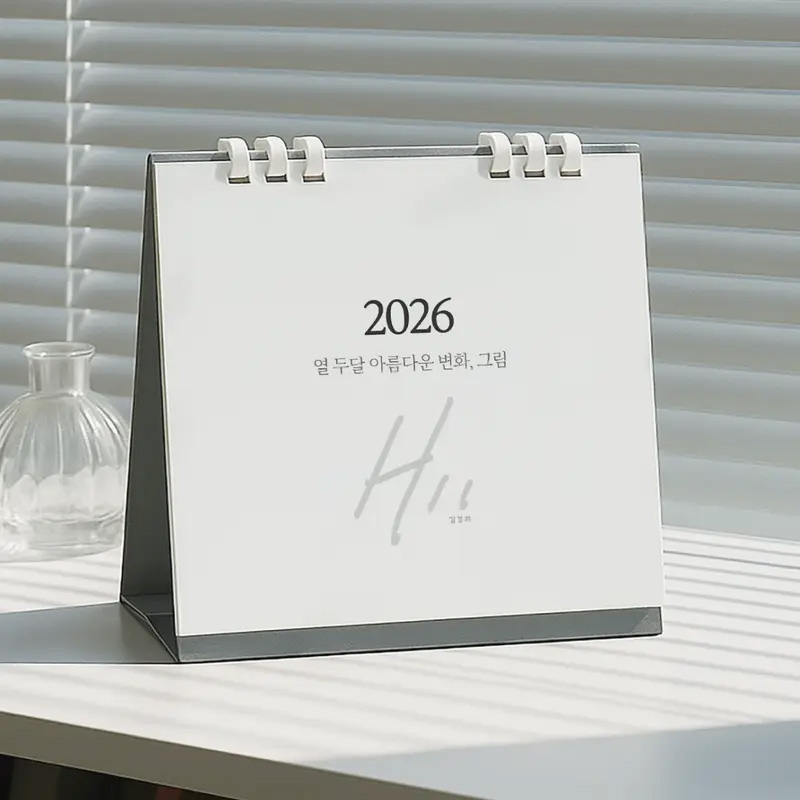 김경희 - 2026 탁상 캘린더