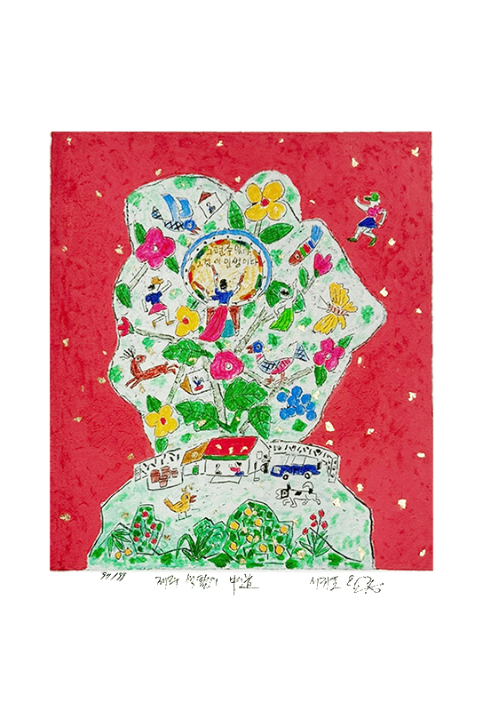 이왈종 - 제주생활의 중도