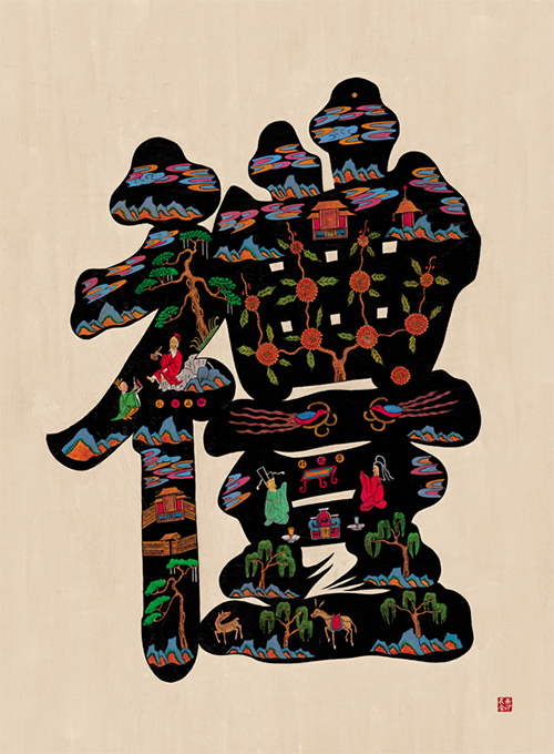 민화가인 - 문자도 (禮) 1