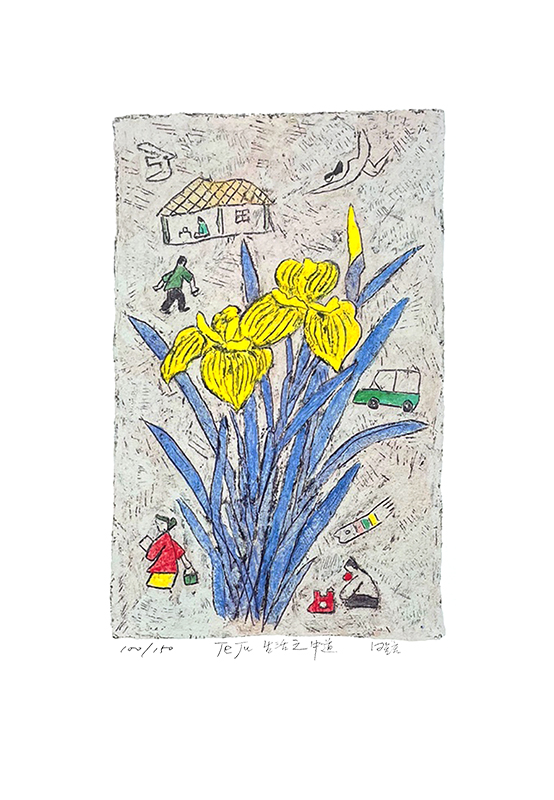 이왈종 - 제주생활의 중도 Paperwhite