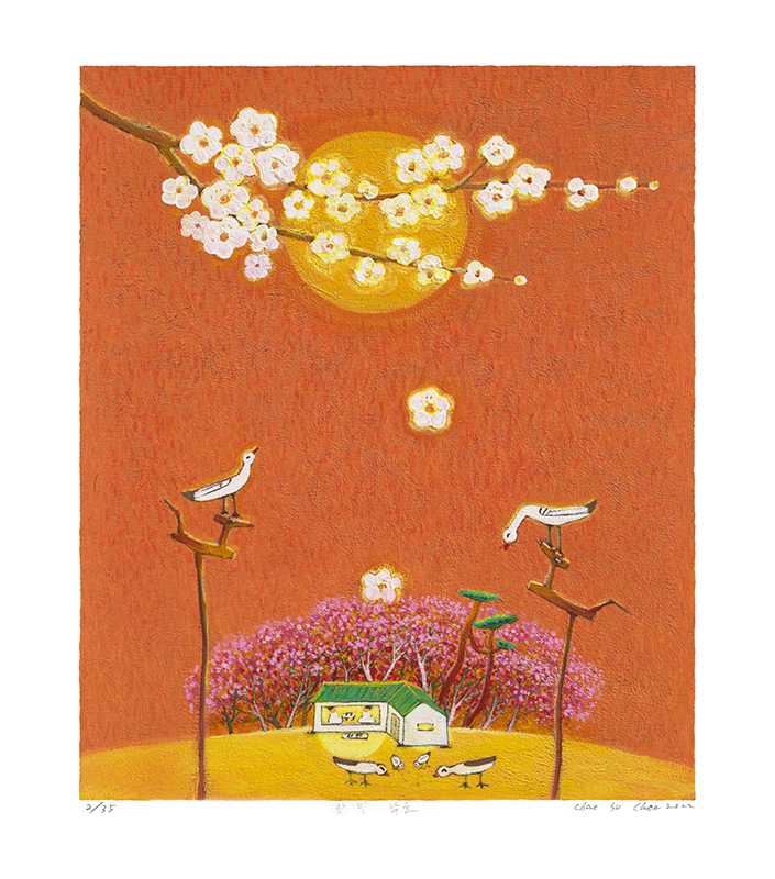 채수철 - 안빈낙도