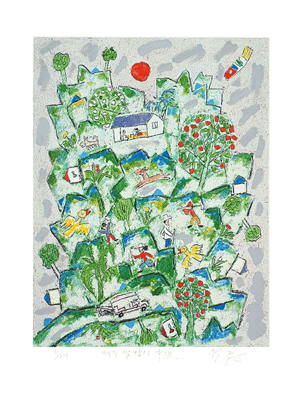 이왈종 - 제주생활의 중도 Mountain