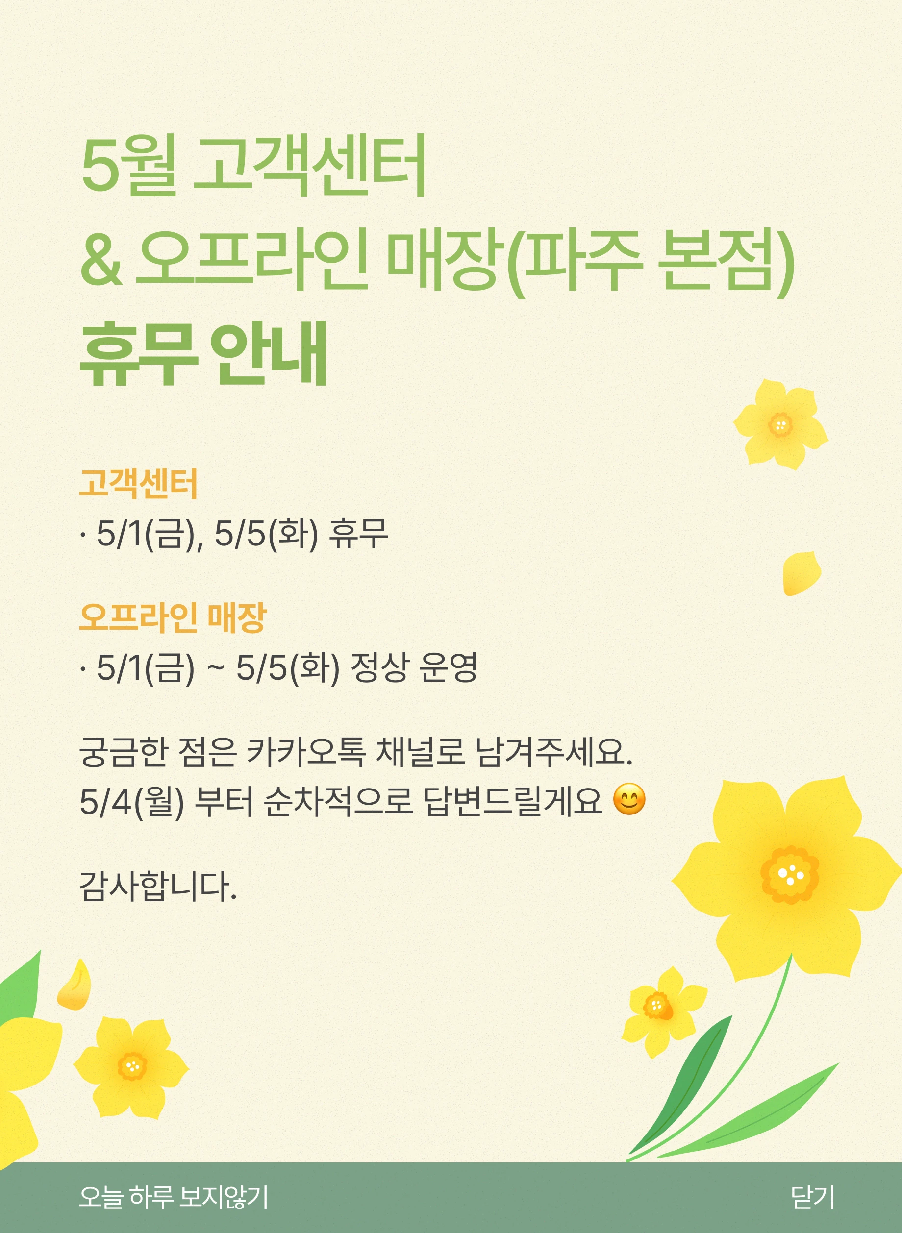 5월 근로자의 날 휴무 팝업