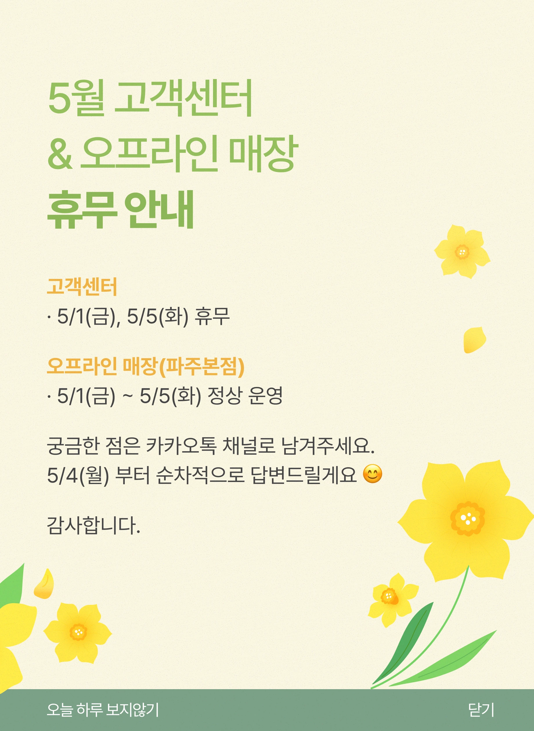 5월 근로자의 날 휴무 팝업