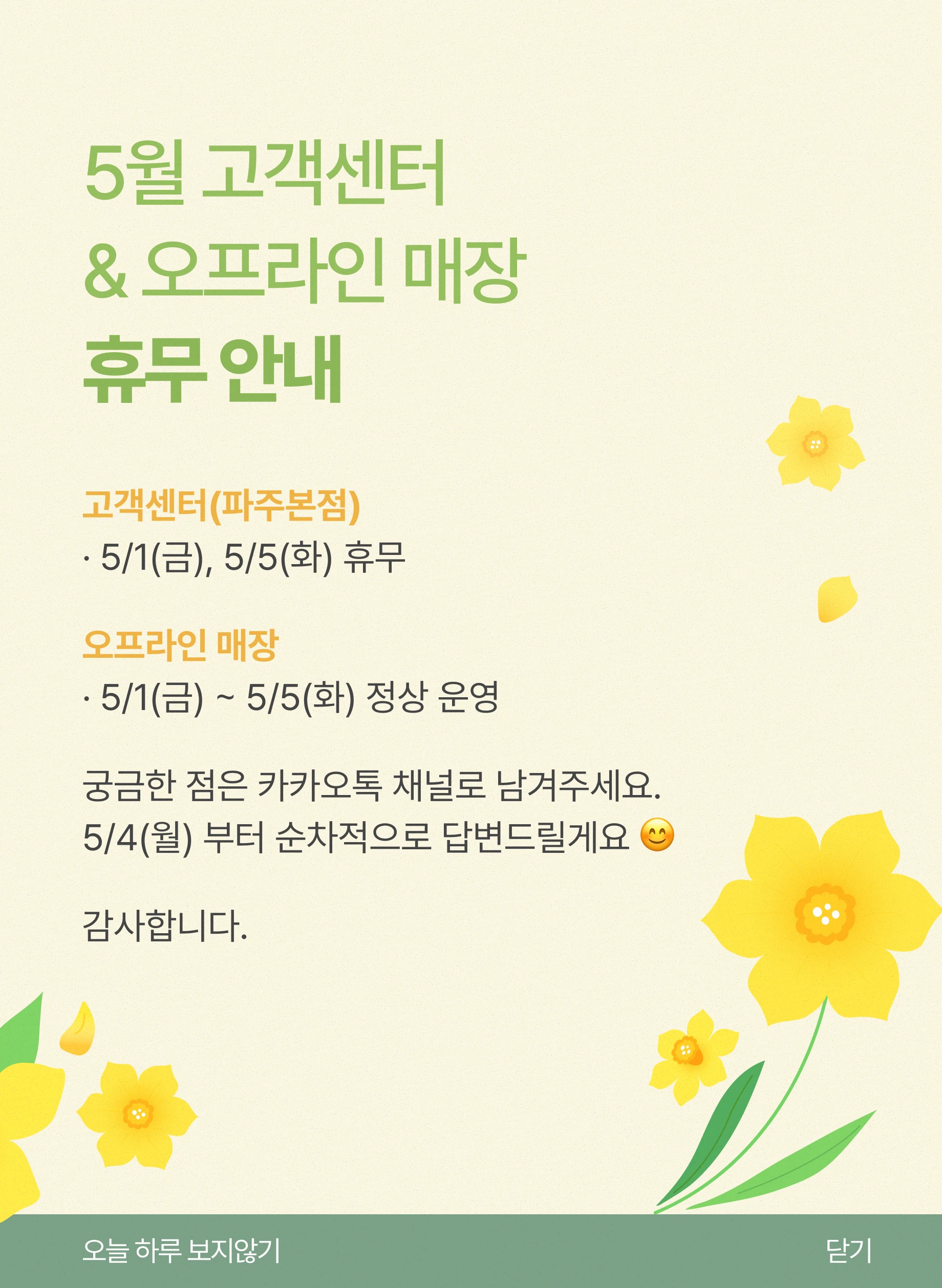 5월 근로자의 날 휴무 팝업