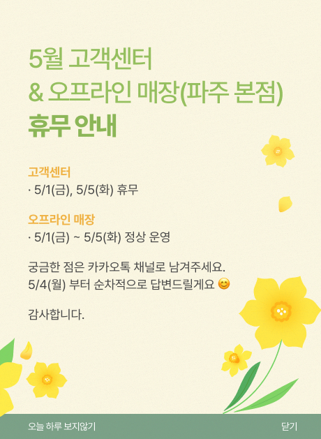 5월 근로자의 날 휴무 팝업