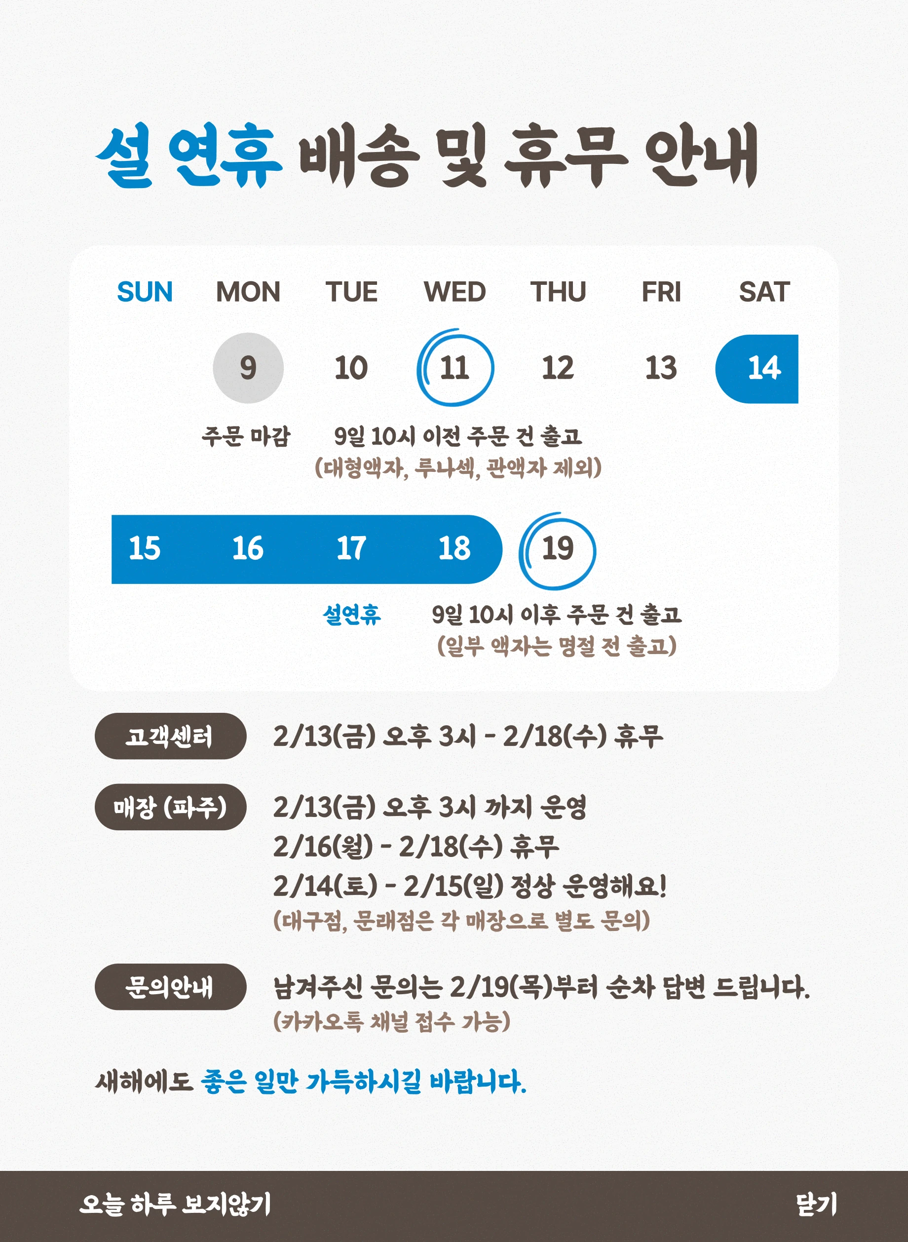 2026 설날팝업