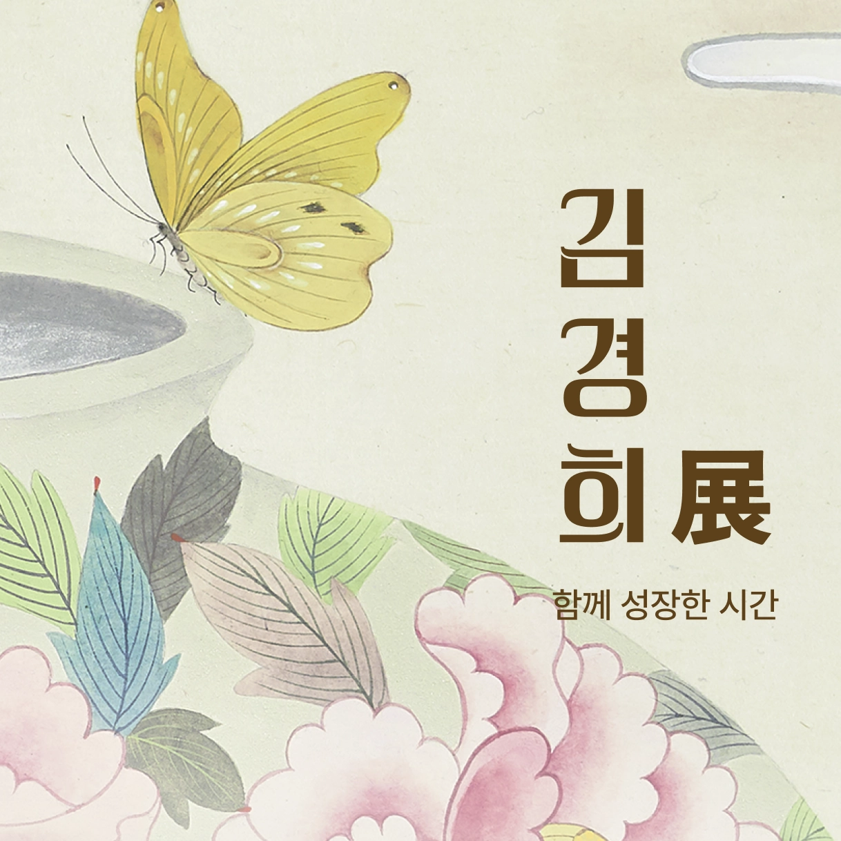 그림닷컴 기획전