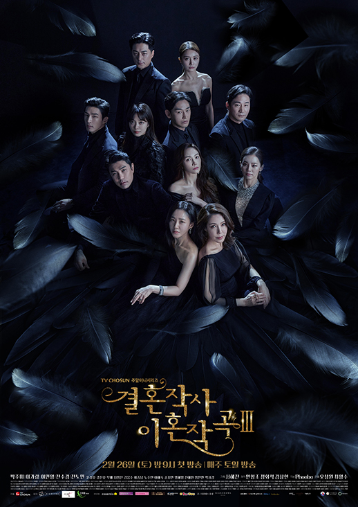 TV조선 결혼작사 이혼작곡3