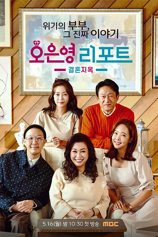 MBC 오은영 리포트