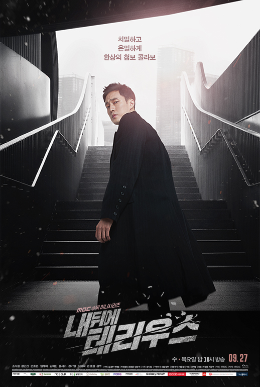 MBC 내뒤에 테리우스