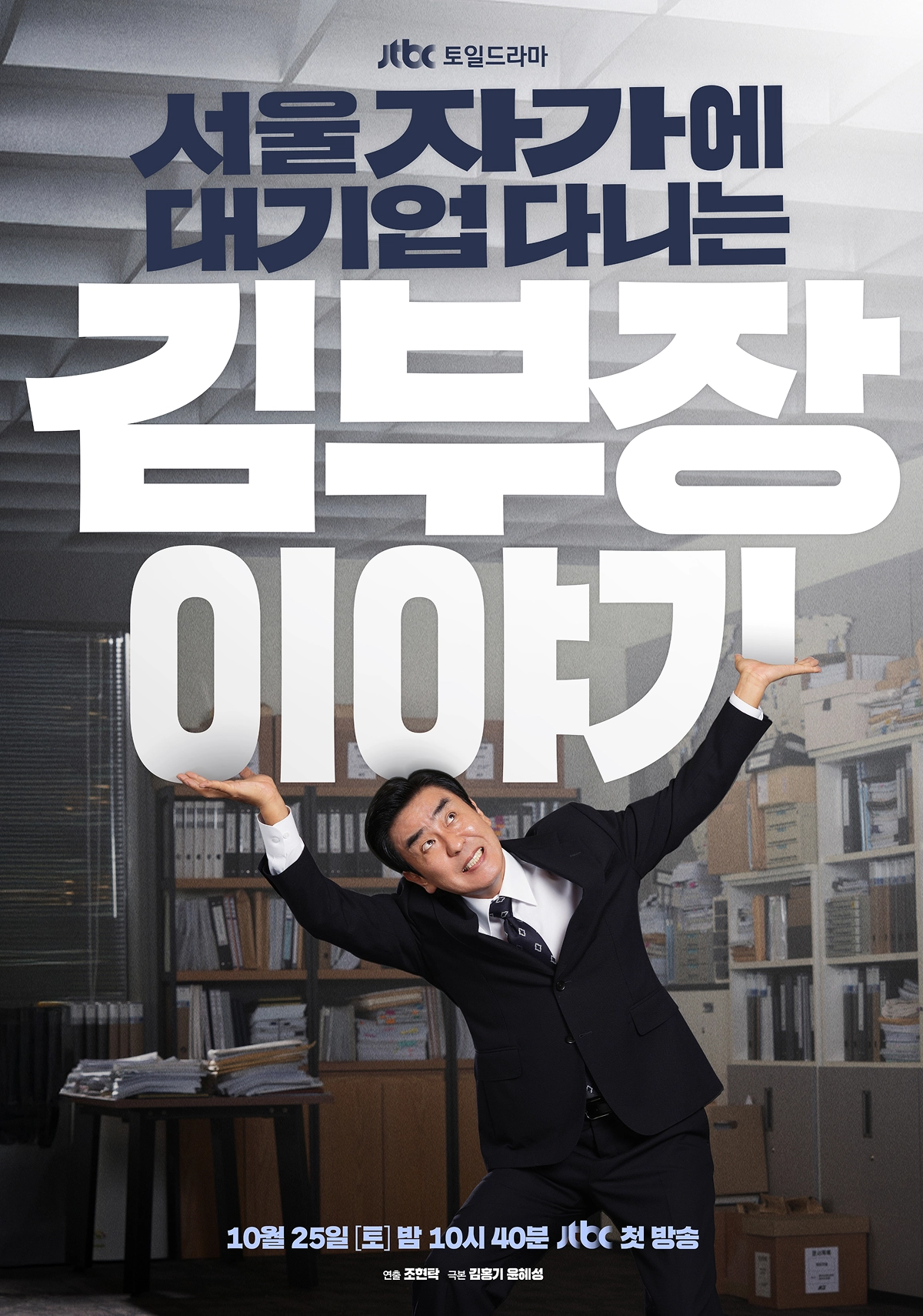 JTBC 김부장이야기