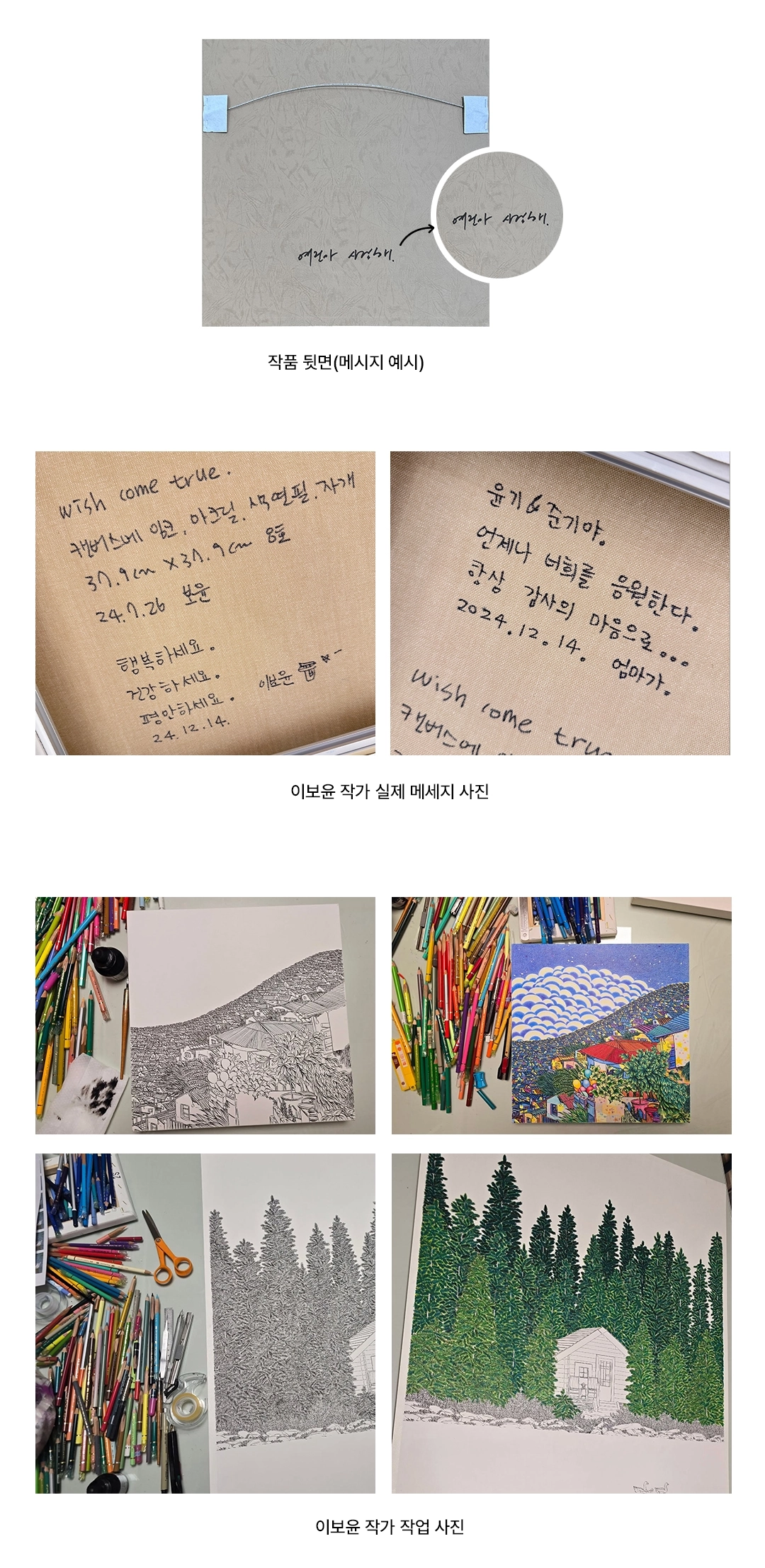 이보윤 작가님 실제 메세지 사진, 작업 사진