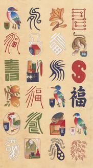 백수백복도 8폭 I