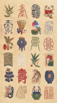 백수백복도 8폭 III