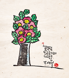 꽃무덤 보고즐기네 사람들