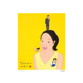 엄마라서 예쁘지